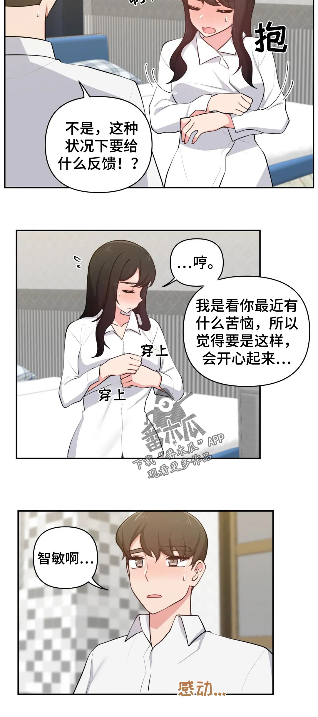 四方友人漫画,第52章：没有机会1图