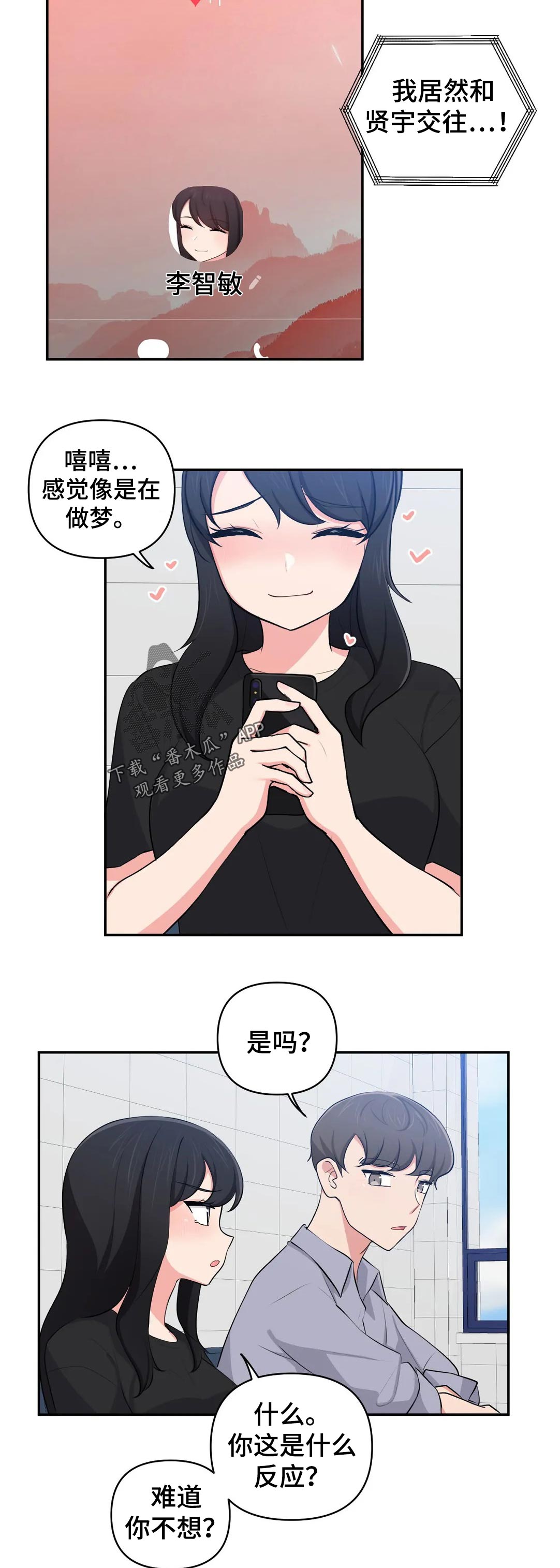 四方友人漫画,第56章：回忆会被美化3图