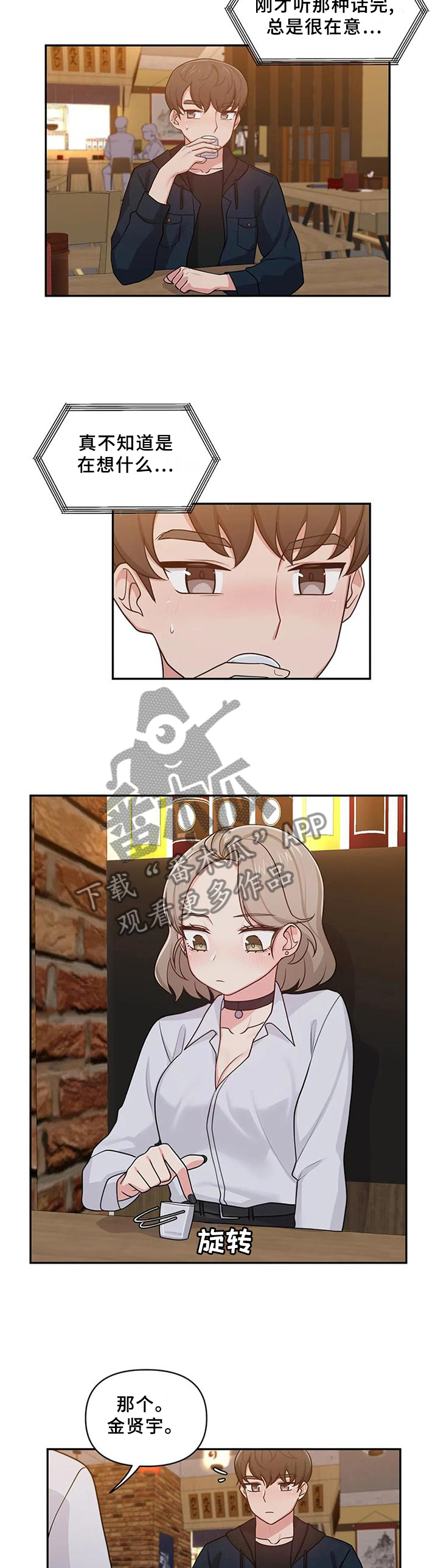 四方友人漫画,第20章：我真的不行吗3图