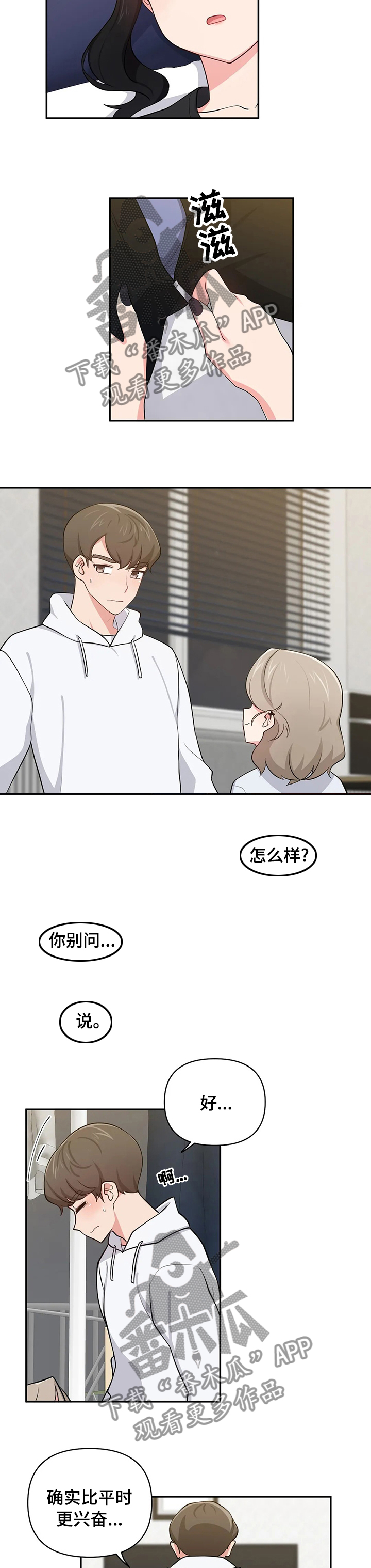 四方友人漫画,第32章：开个玩笑4图