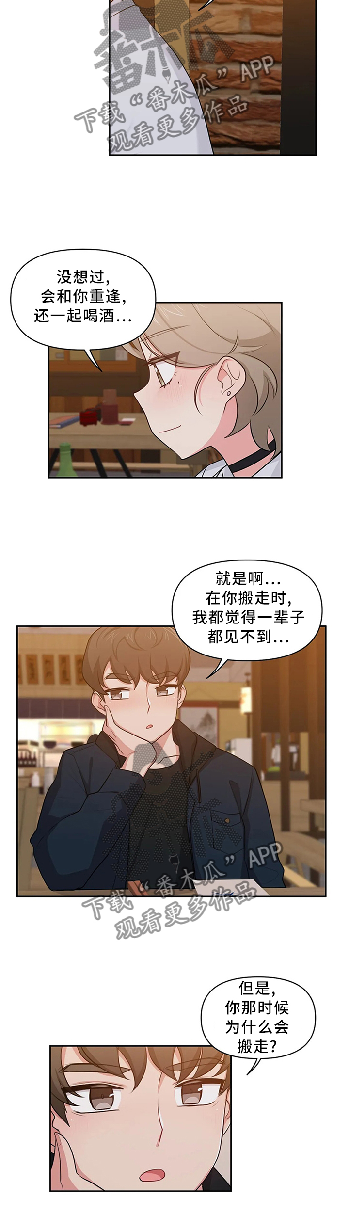 四方友人漫画,第19章：喜欢4图