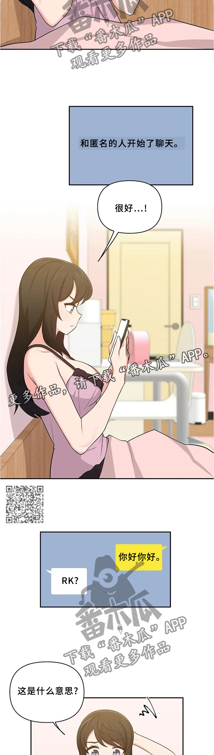 四方光电漫画,第26章：网聊APP2图