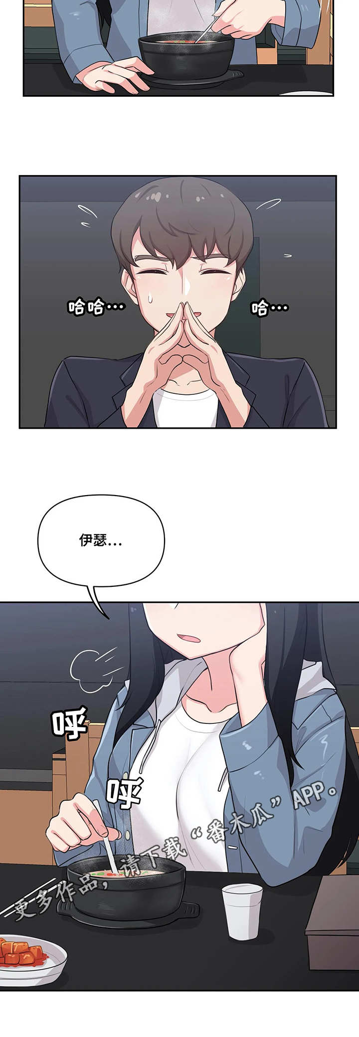 四方友人漫画,第5章：变化5图