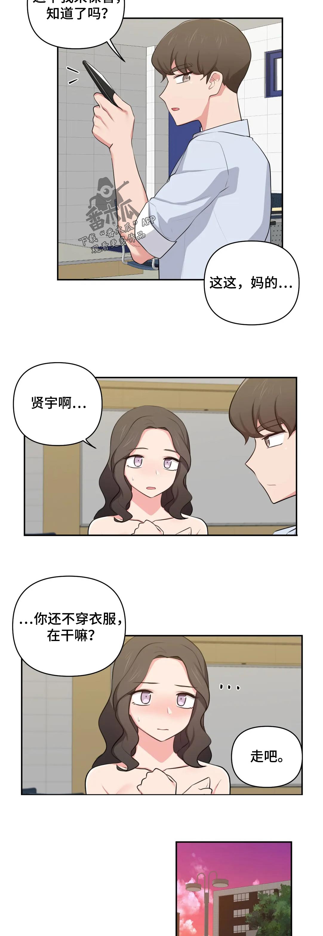 四方友人漫画,第69章：手机在那2图