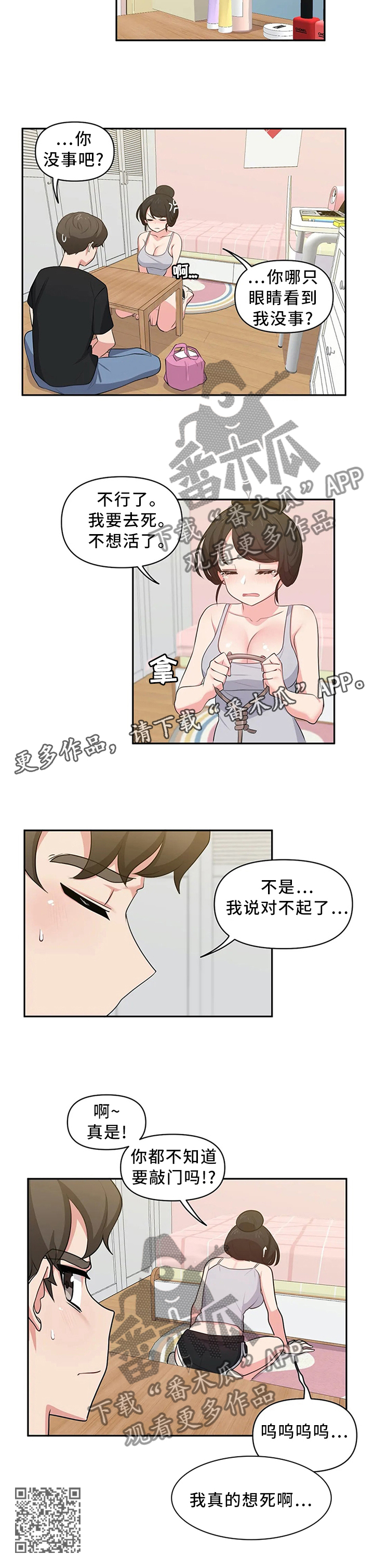 四方友信上市了吗漫画,第14章：再次撞见2图