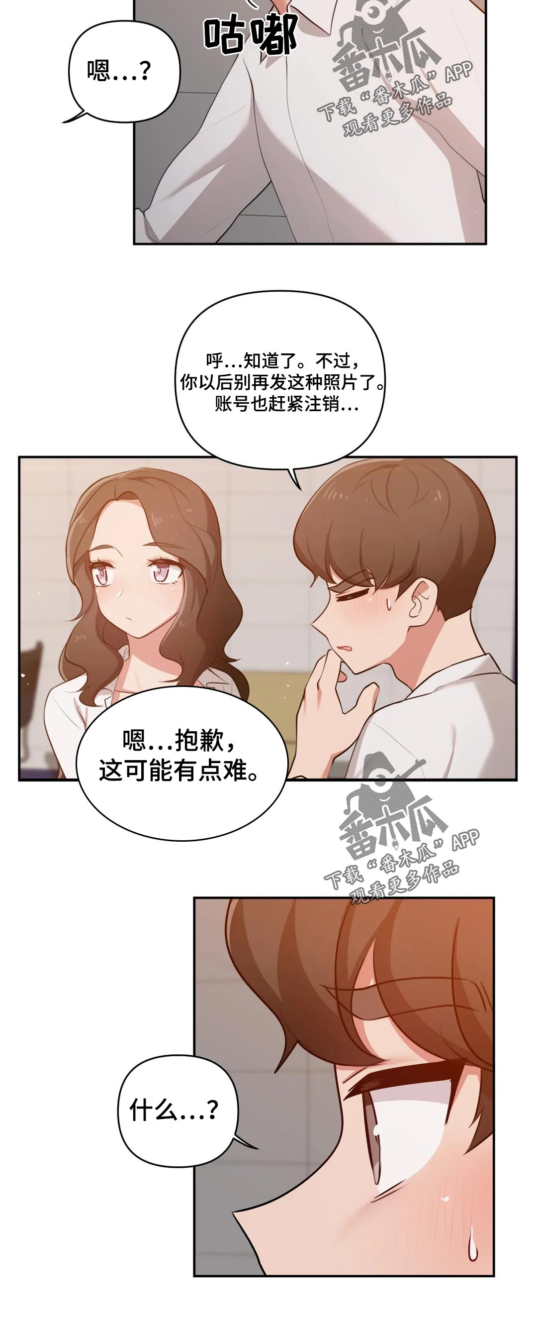 四十岁女性渴望收到的礼物漫画,第48章：在意2图