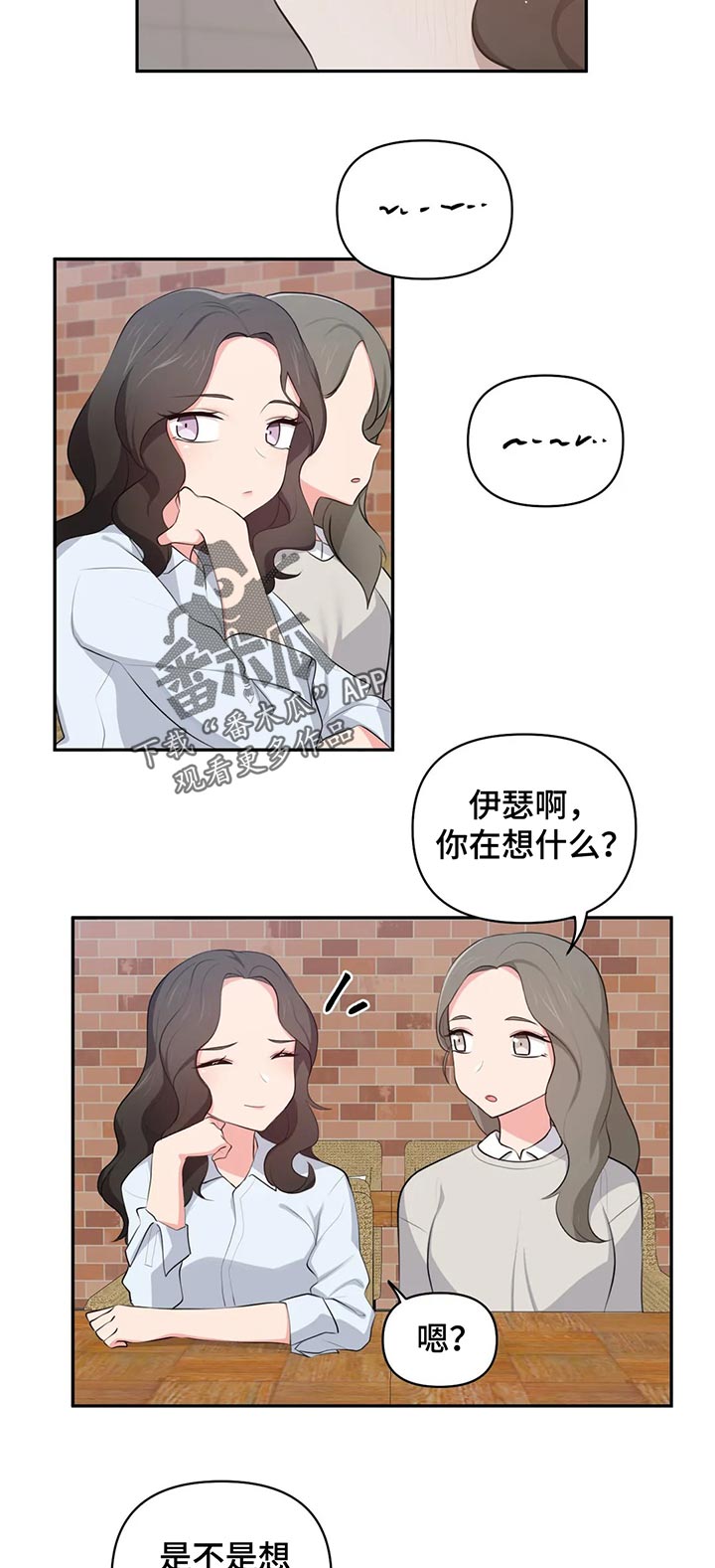四方友人漫画,第64章：丢人2图