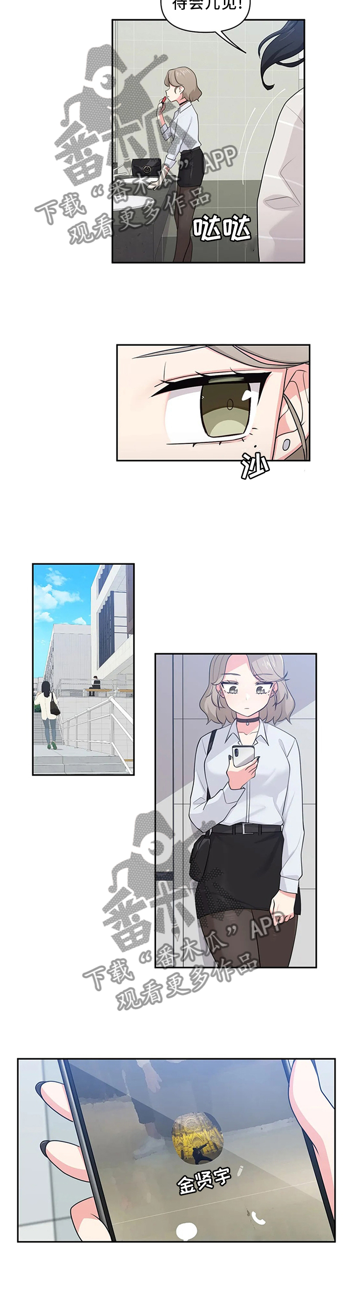 四方友人漫画,第18章：纠缠3图