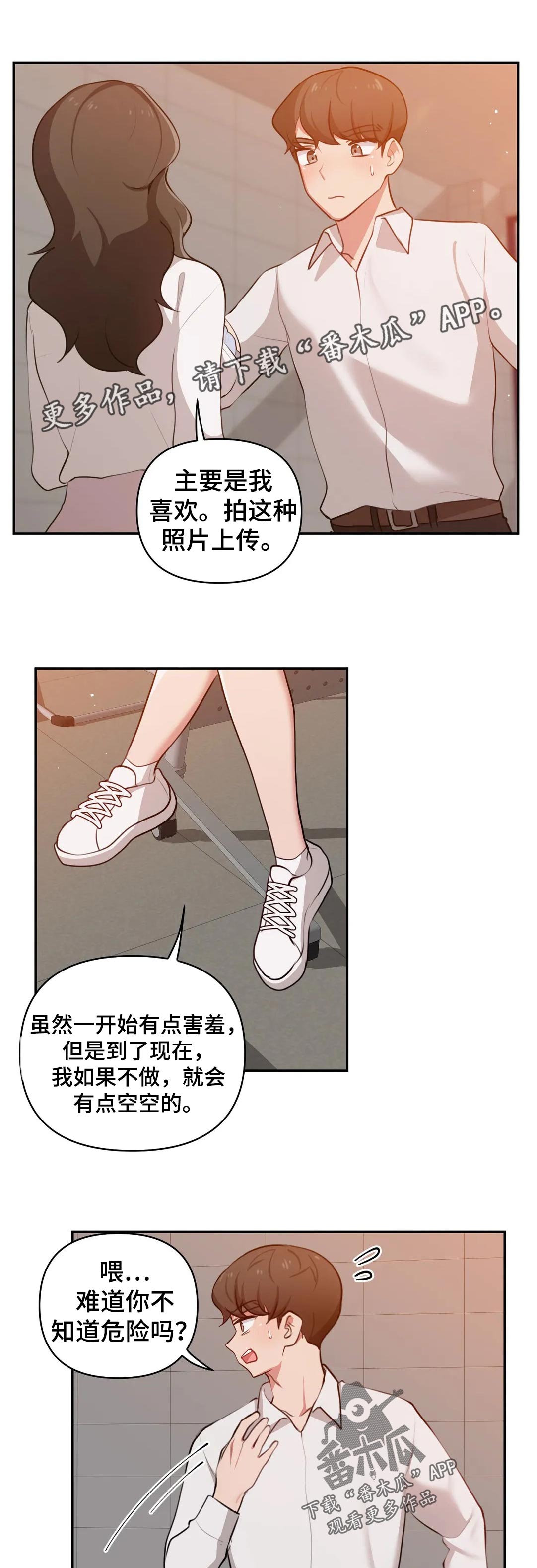 四方友人漫画,第49章：爱好1图