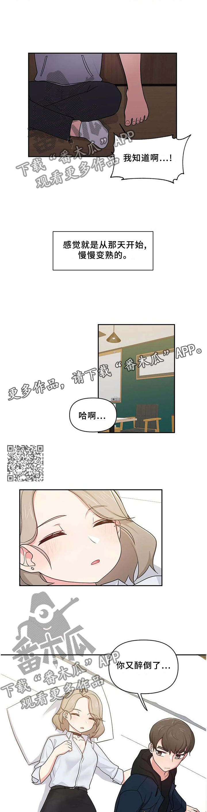 四方友人漫画,第21章：熟悉2图