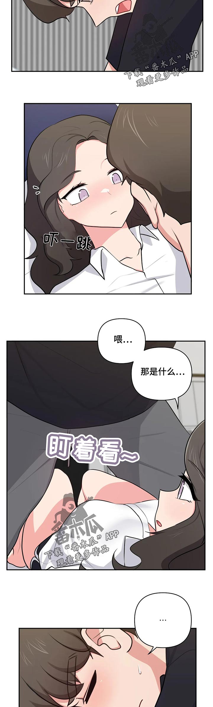 四方友人漫画,第73章：羡慕3图