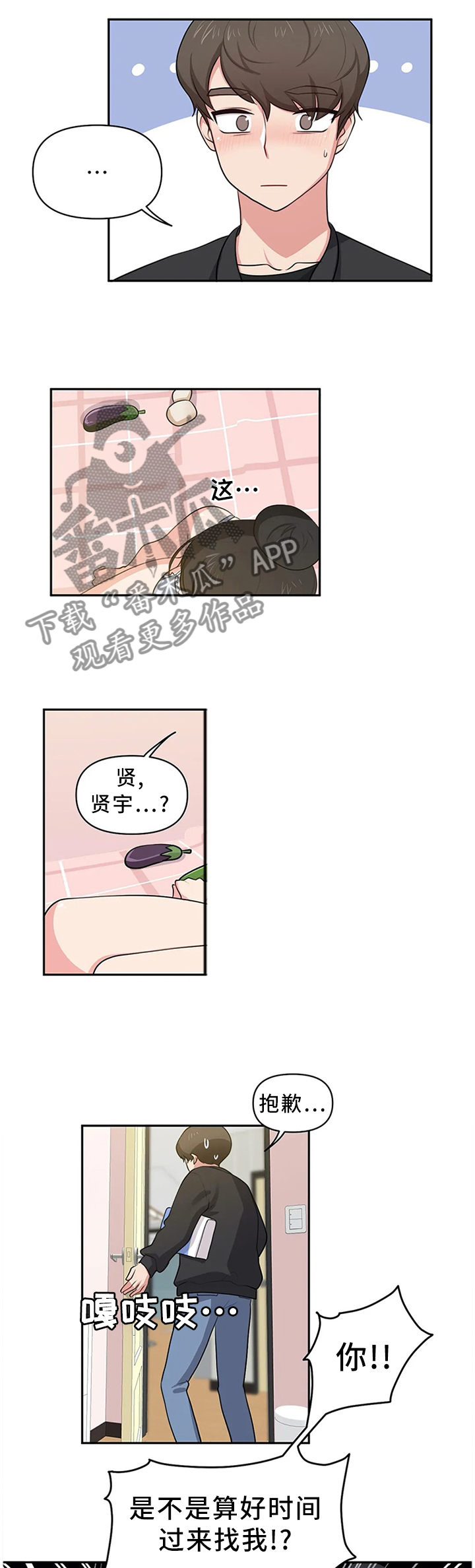 四方友人漫画,第14章：再次撞见5图