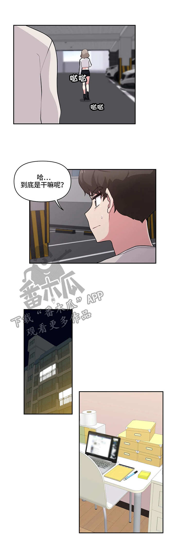 四方友人漫画,第12章：试穿2图