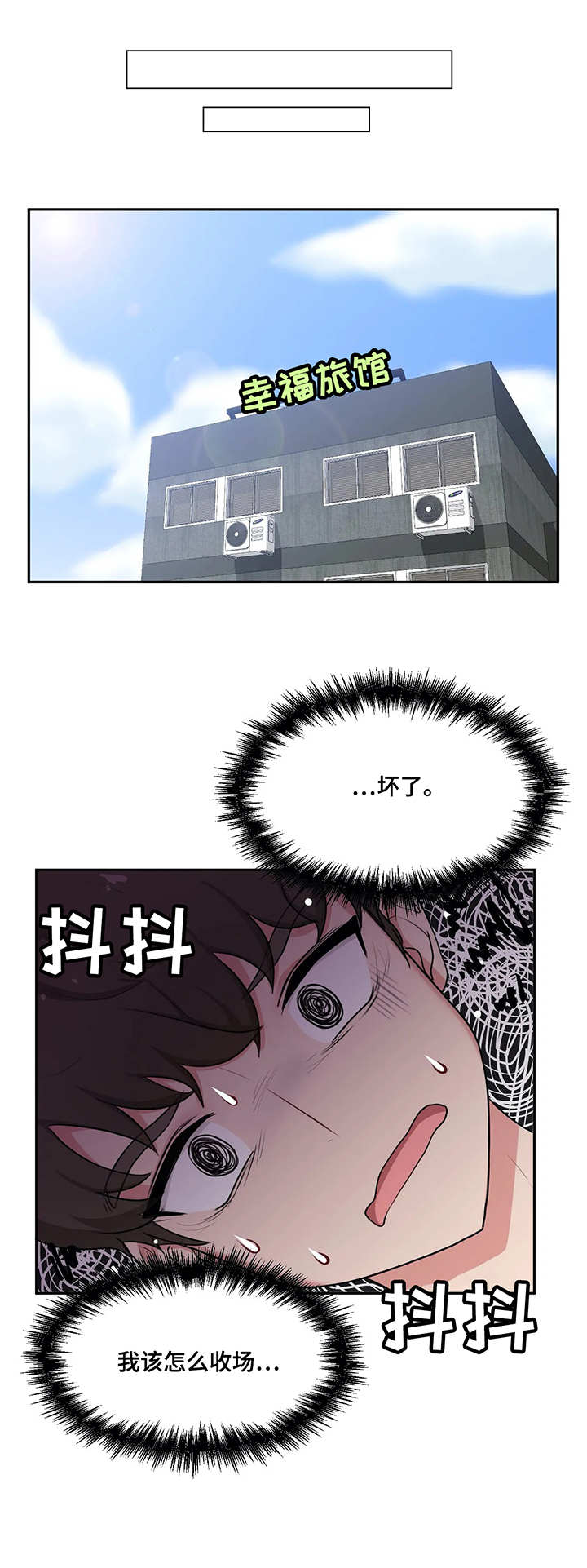 四方友人漫画,第4章：忘记了3图