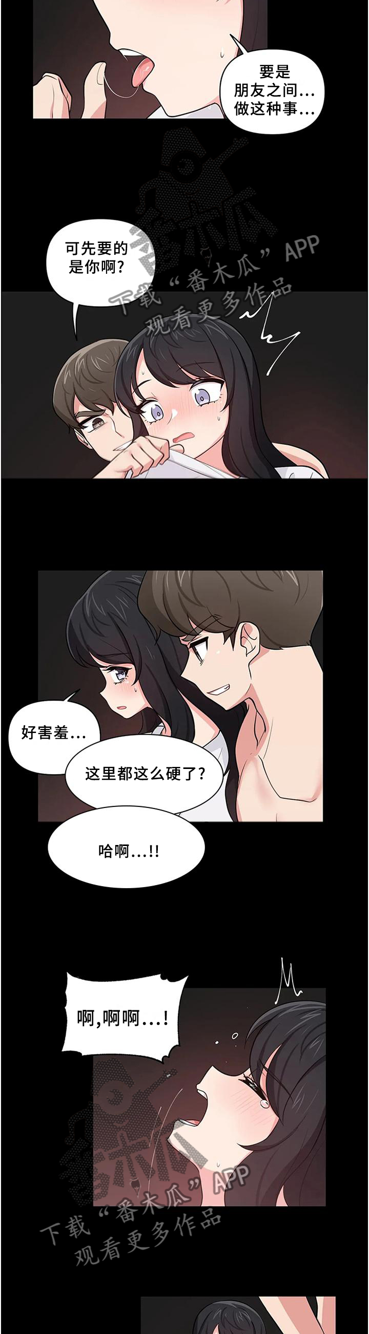四方精创最新消息漫画,第24章：你是我女朋友吧?1图