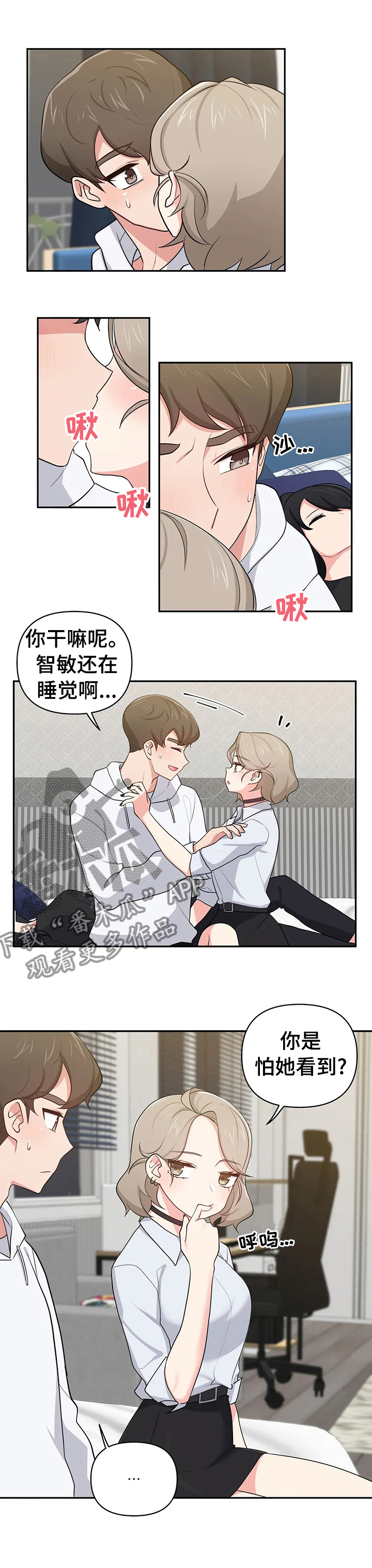 四方友人漫画,第32章：开个玩笑1图