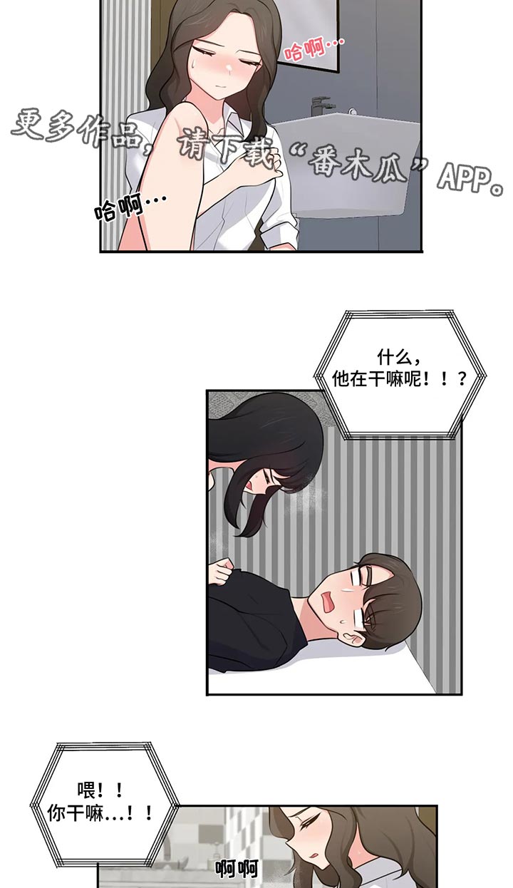 四方友人漫画,第74章：突然来访3图