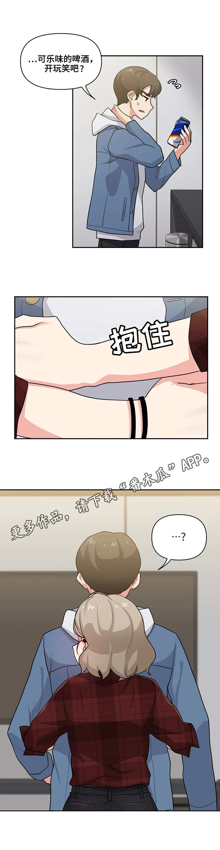 四方友人漫画,第8章：待一会4图
