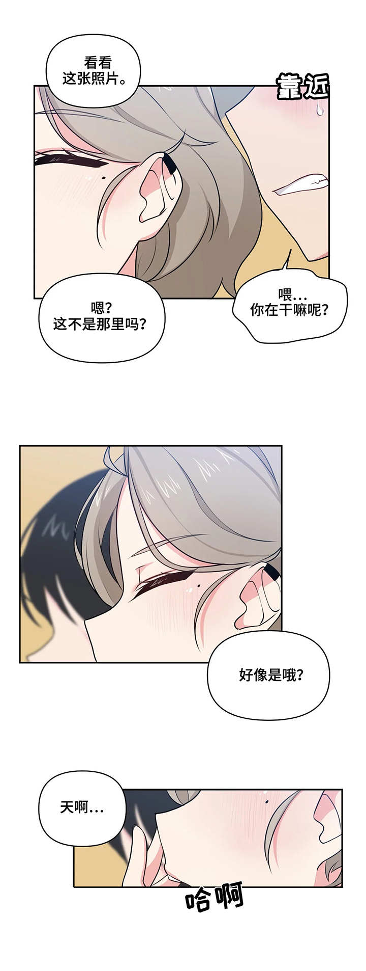 四方友人漫画,第10章：小动作3图
