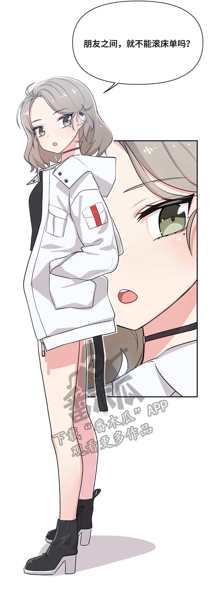 四方友人漫画,第4章：忘记了3图