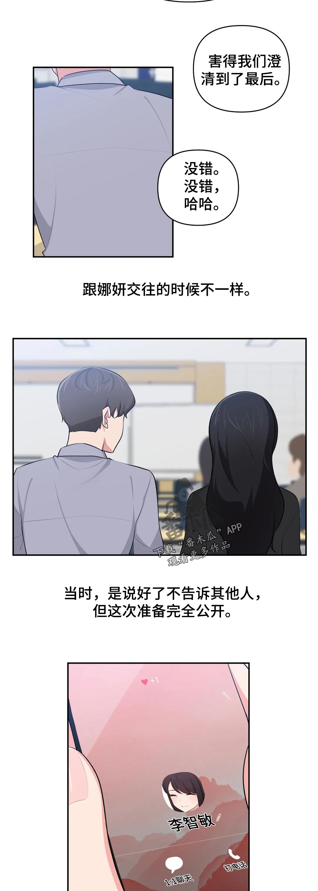 四方友人漫画,第56章：回忆会被美化5图