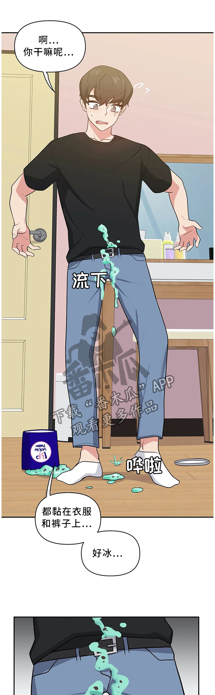 四方友人漫画,第15章：争吵与安抚4图