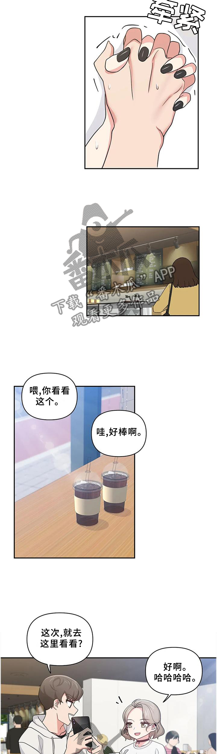 四方友人漫画,第24章：你是我女朋友吧?3图