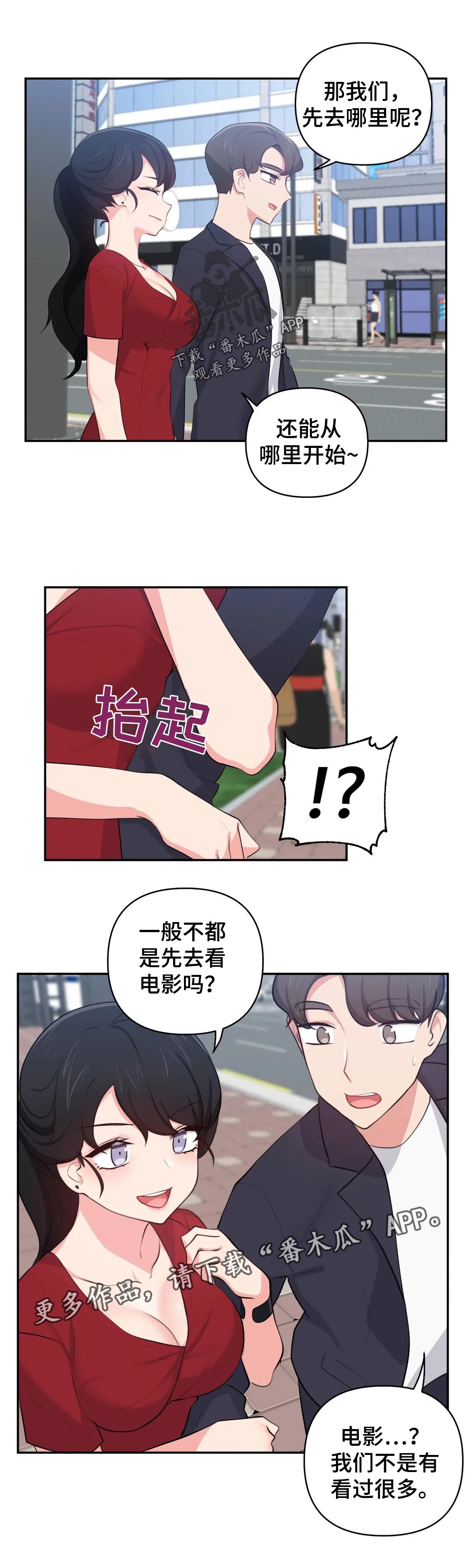 四方友人漫画,第57章：约会1图