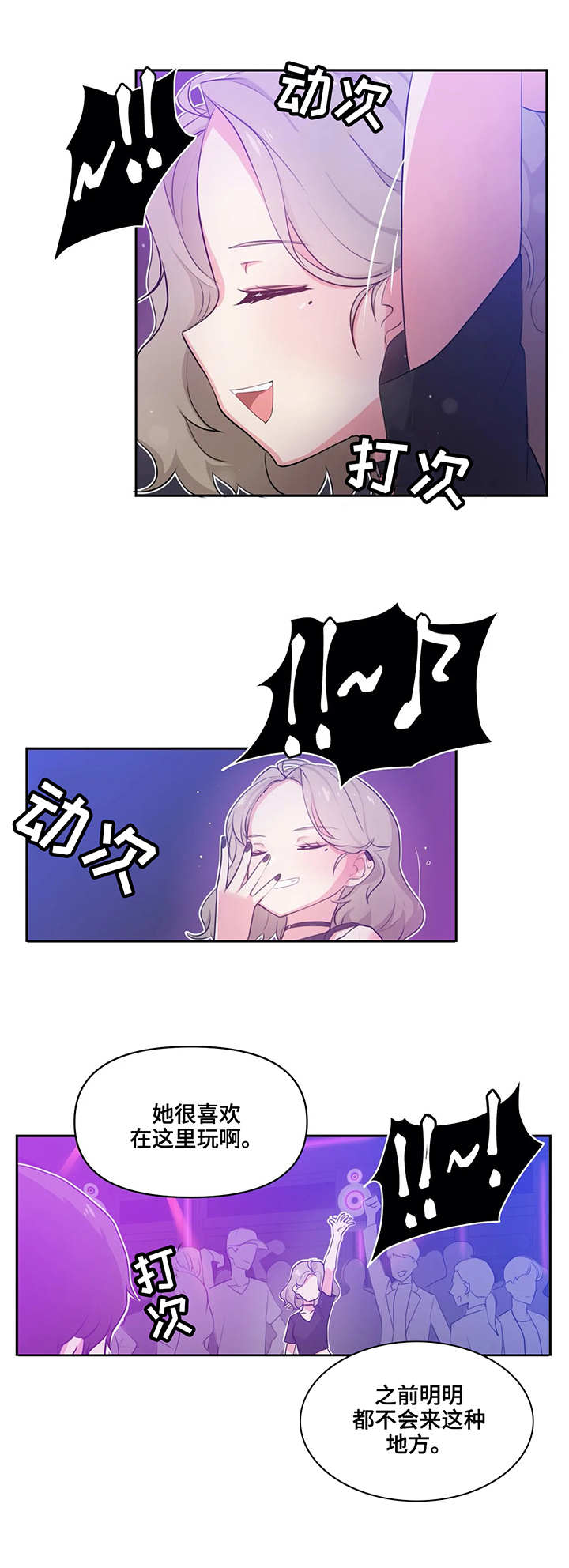 四方友人漫画,第2章：出去玩3图
