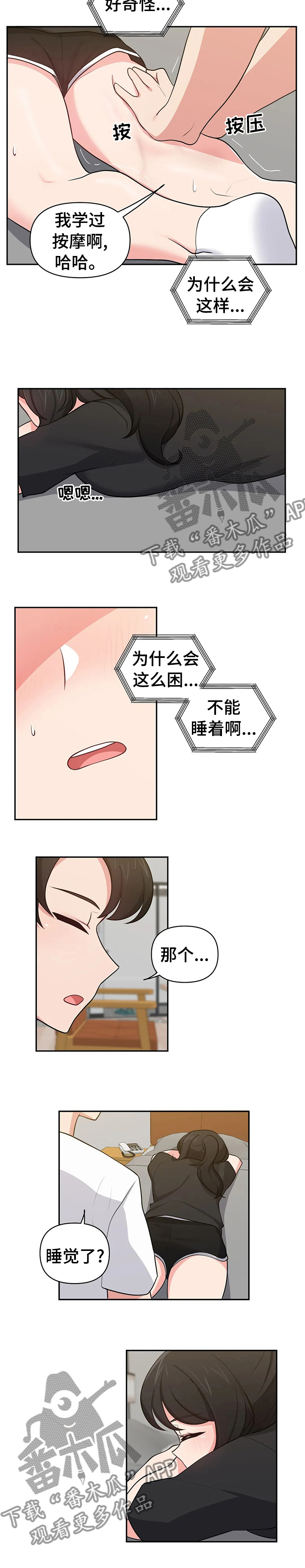 四方友人漫画,第28章：算什么2图