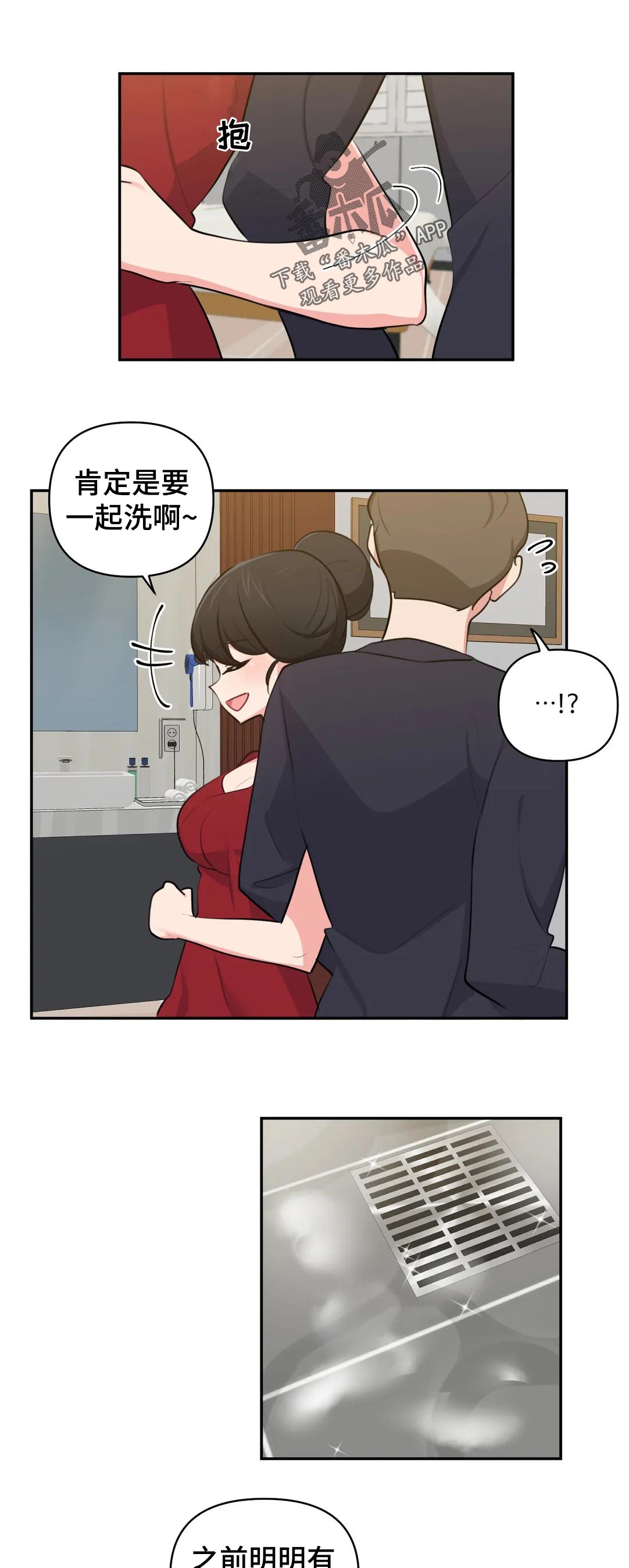 四方友人漫画,第60章：提醒5图