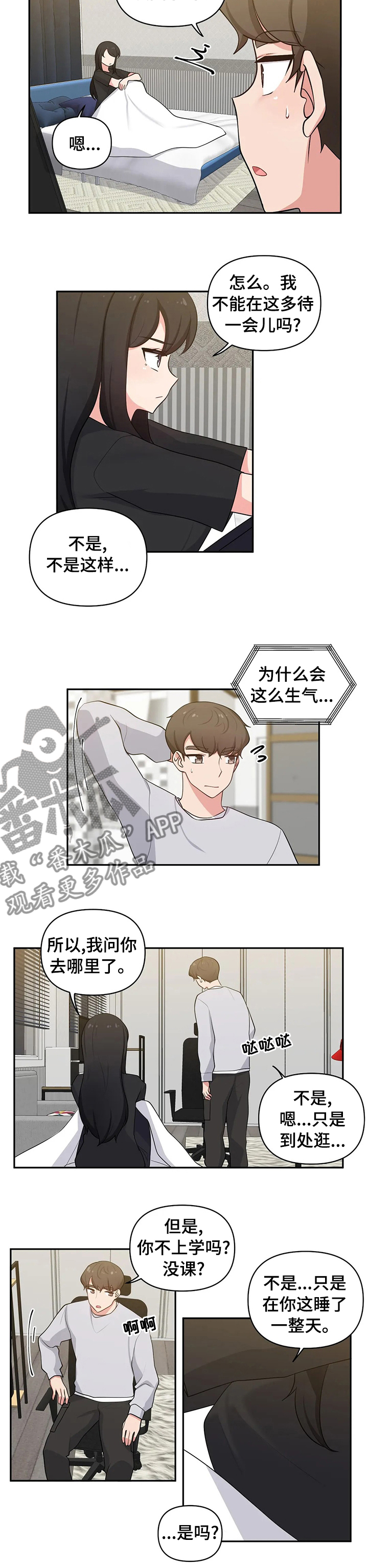 四方友人漫画,第34章：还没回家吗2图
