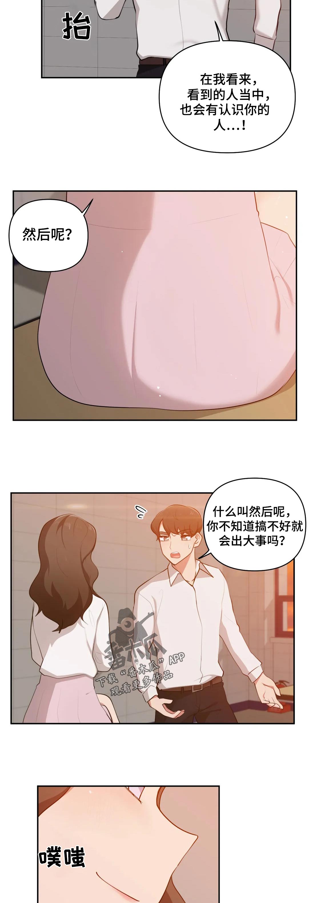 四方友人漫画,第49章：爱好2图