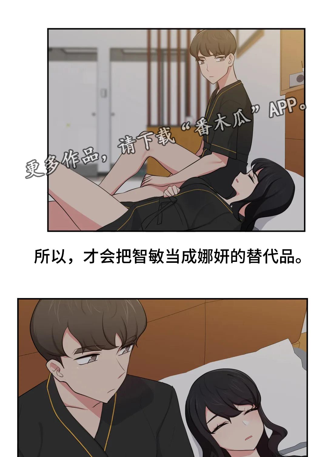 四方友人漫画,第63章：没意思2图