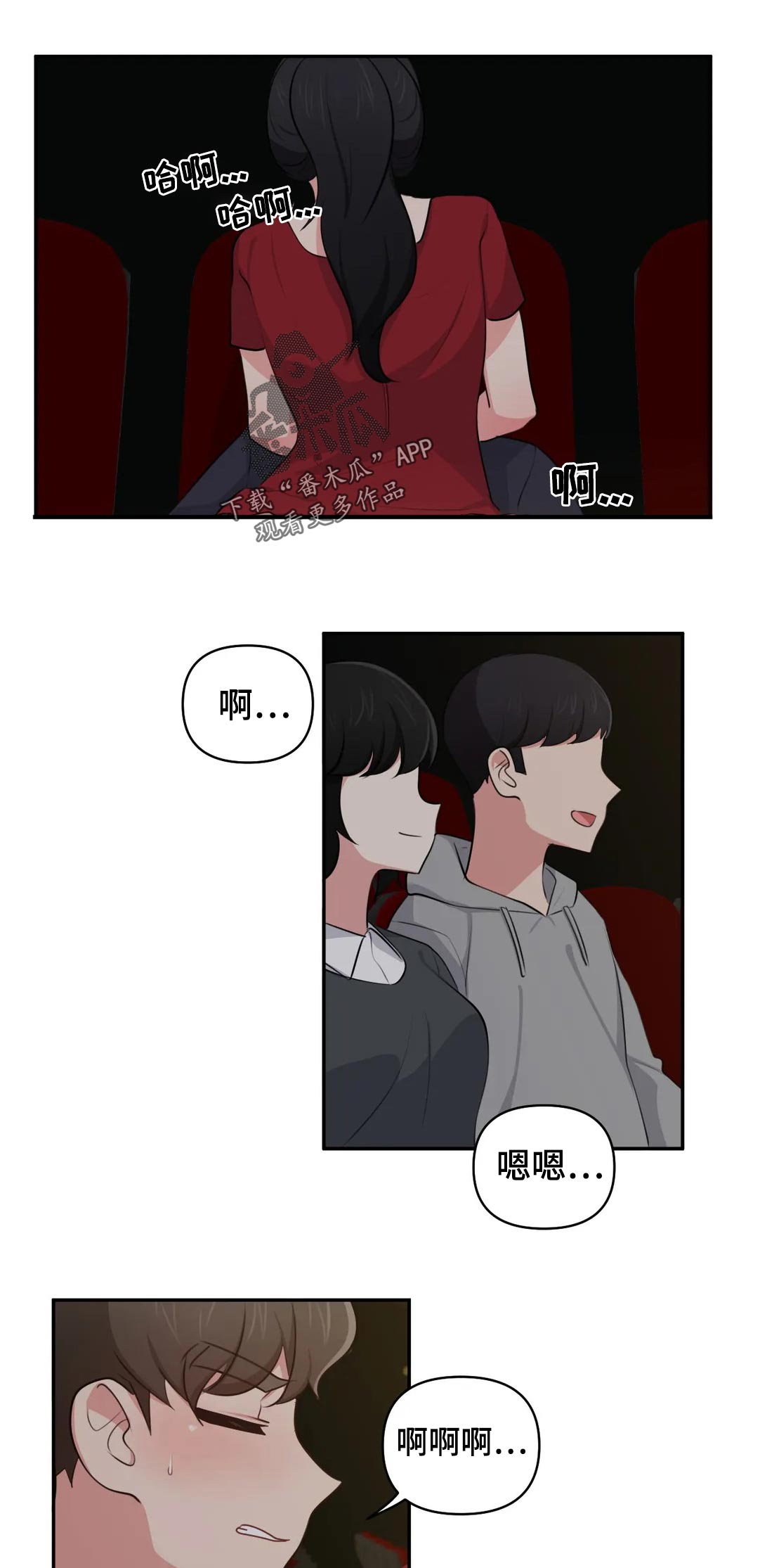 四方友人漫画,第58章：看电影4图