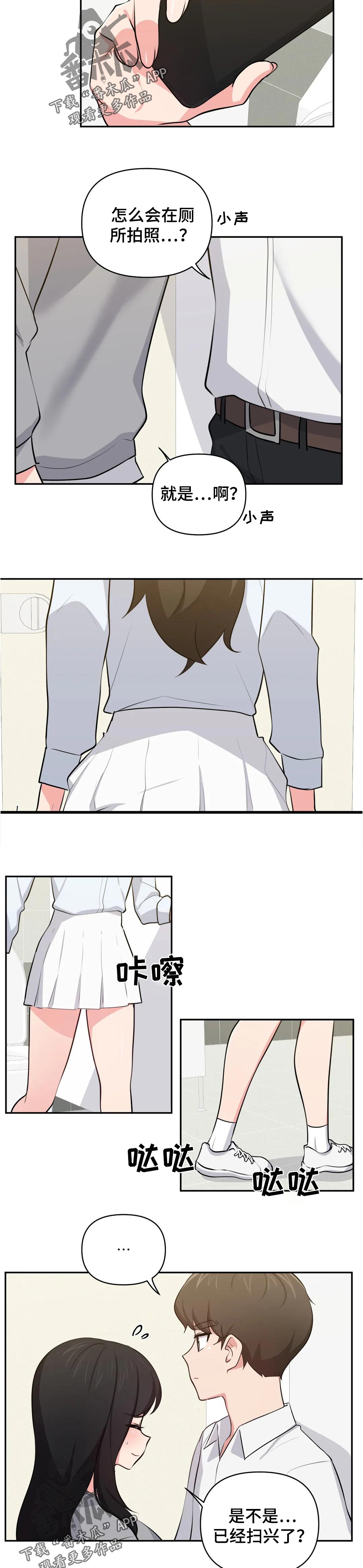 四方友人漫画,第44章：在干嘛了3图