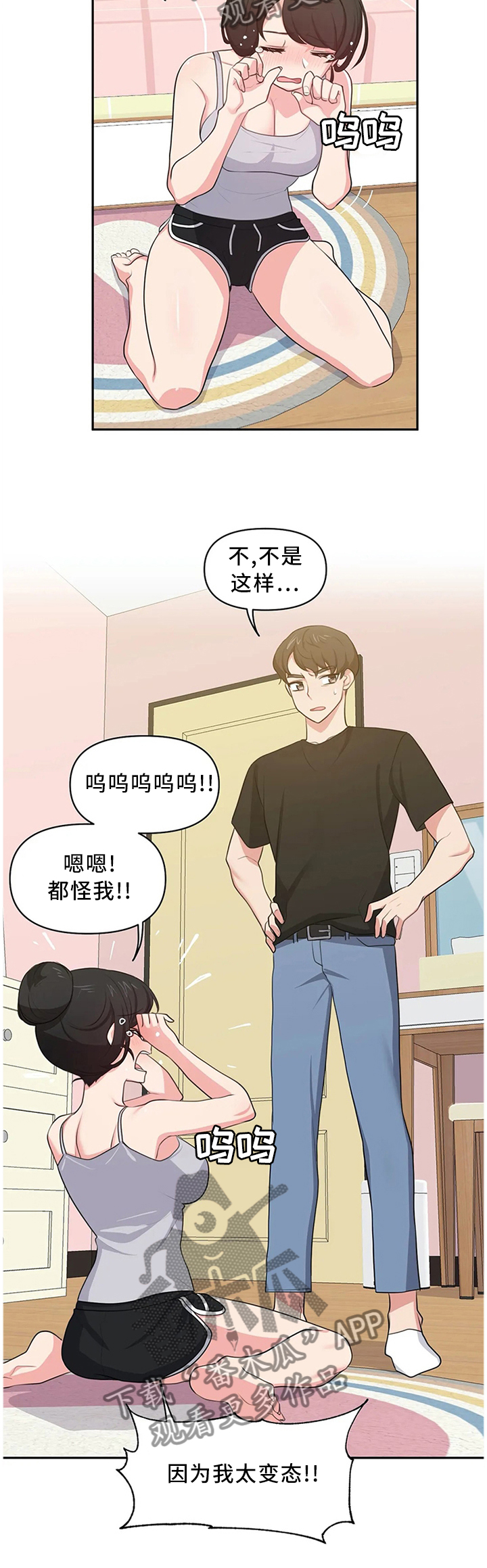 四方友人漫画,第15章：争吵与安抚4图