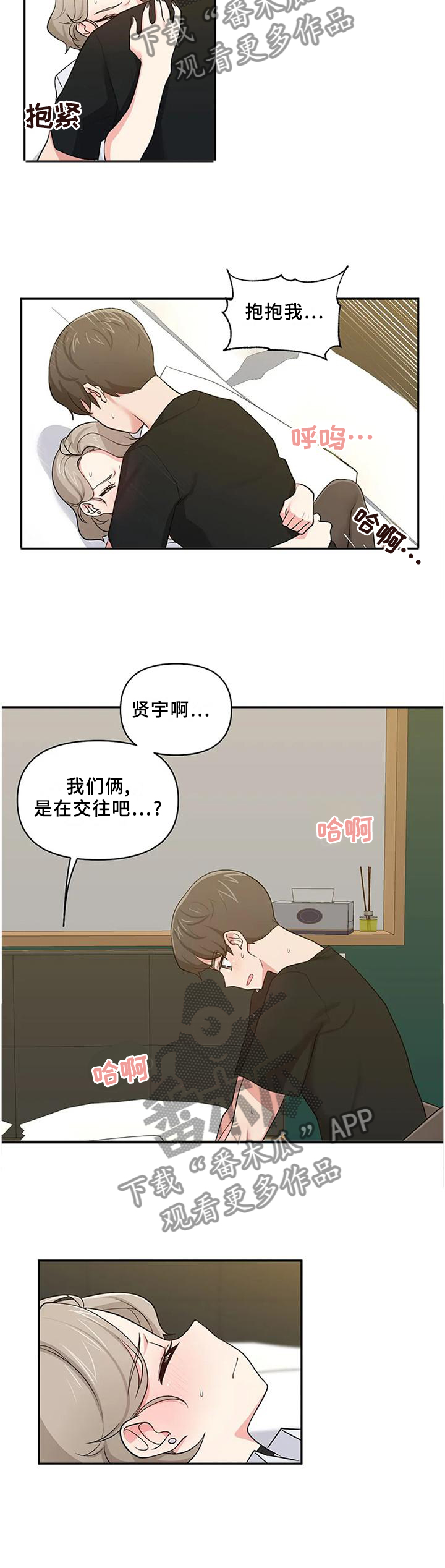 四方友人漫画,第23章：和平常一样3图