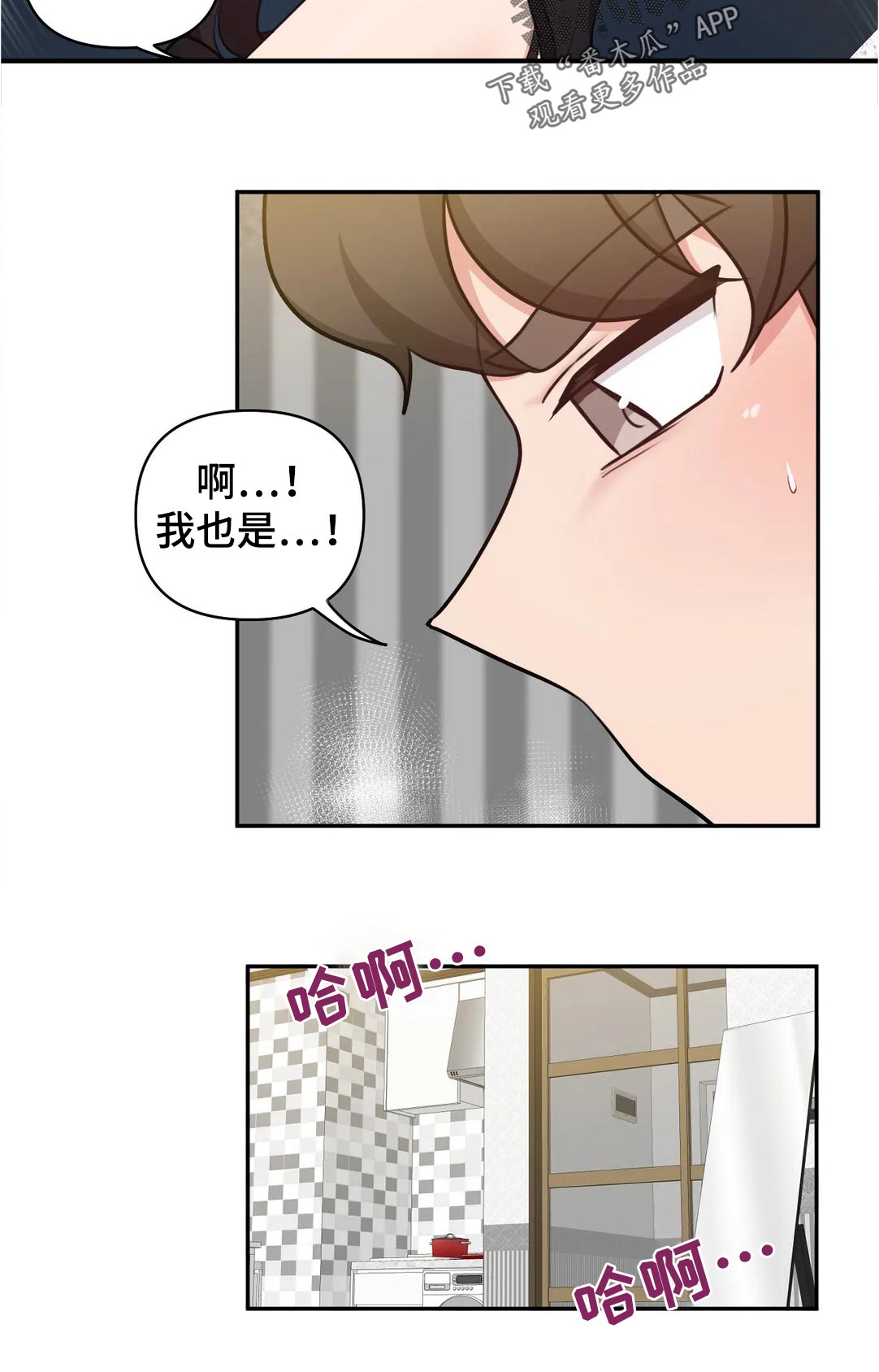 四方友人漫画,第53章：等一下4图