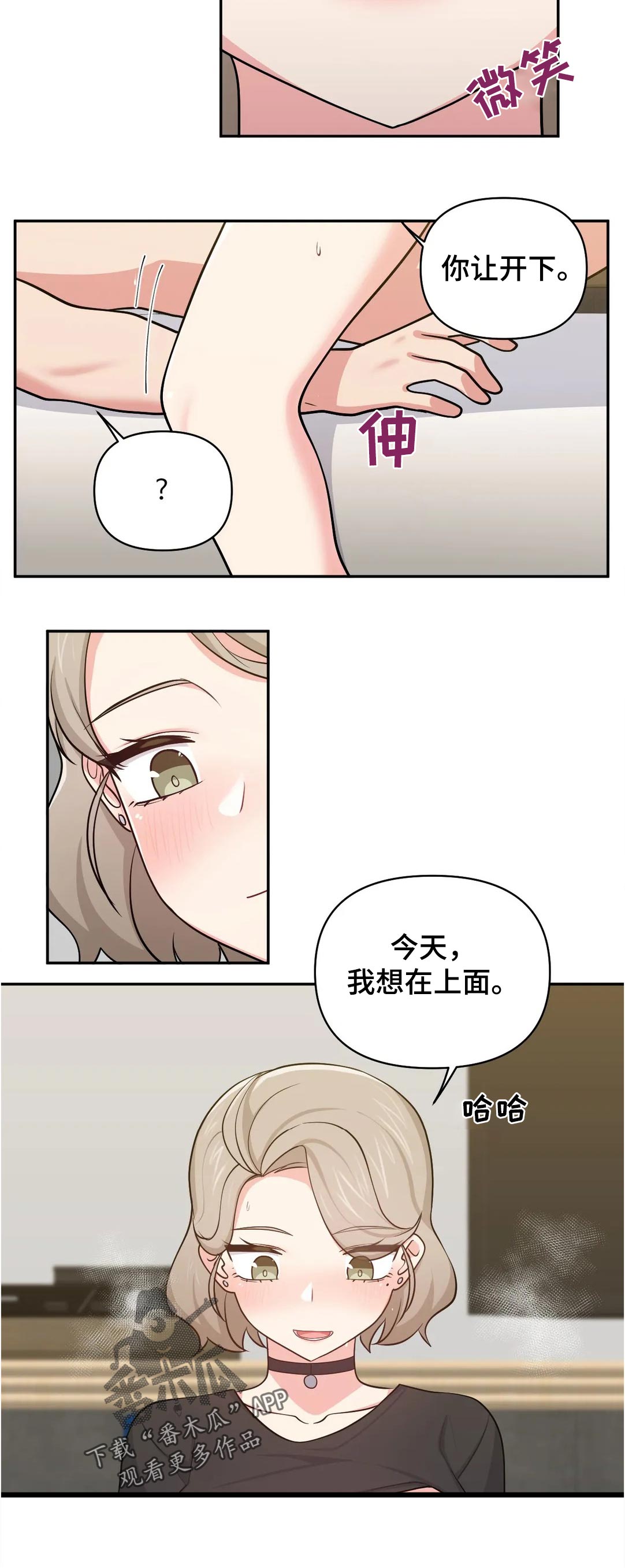 四方友人漫画,第42章：为什么会变成这样4图