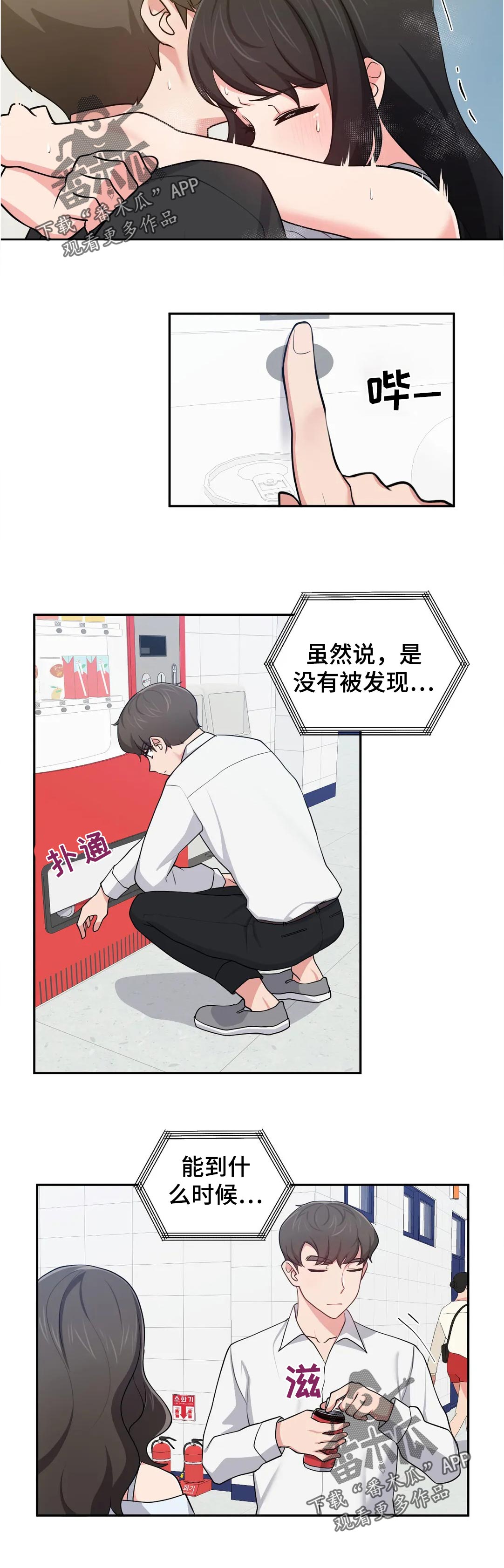四方友人漫画,第42章：为什么会变成这样3图