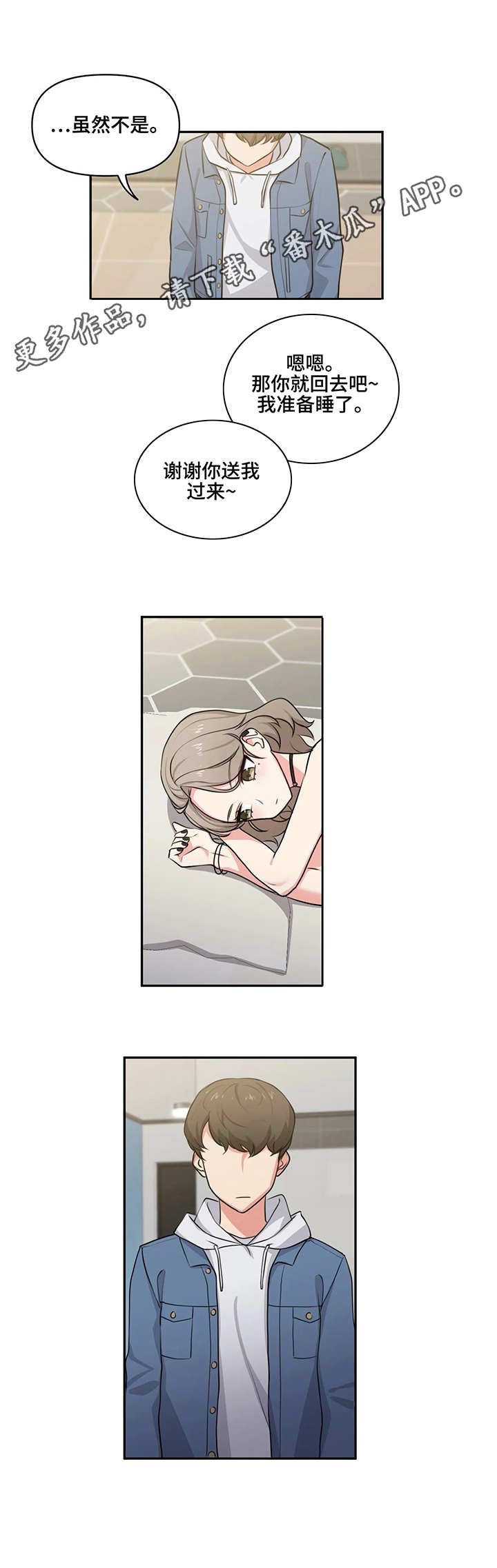 四方朋友繁体字漫画,第9章：怂货5图