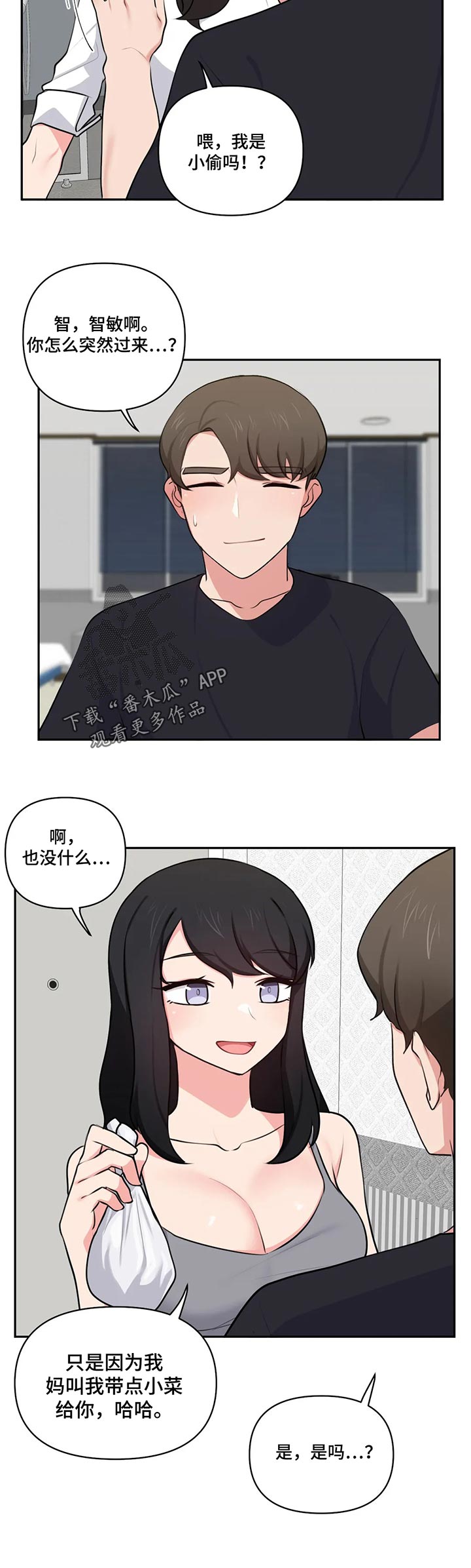 四方什么漫画,第73章：羡慕1图