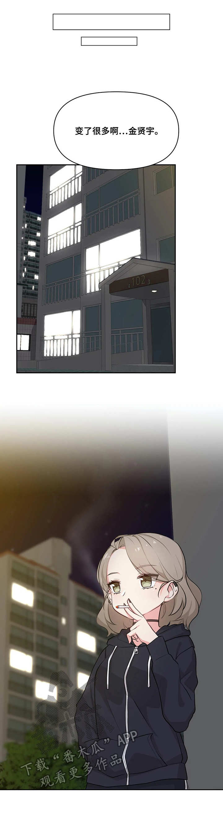 四方友人漫画,第6章：判若两人1图