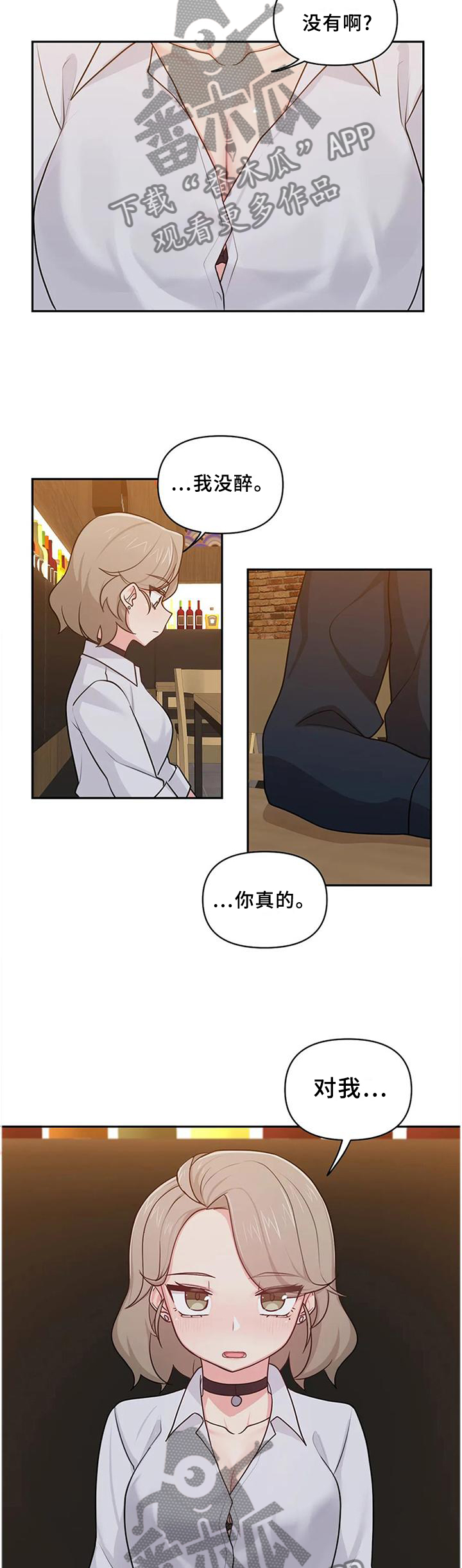 四方友人漫画,第20章：我真的不行吗4图