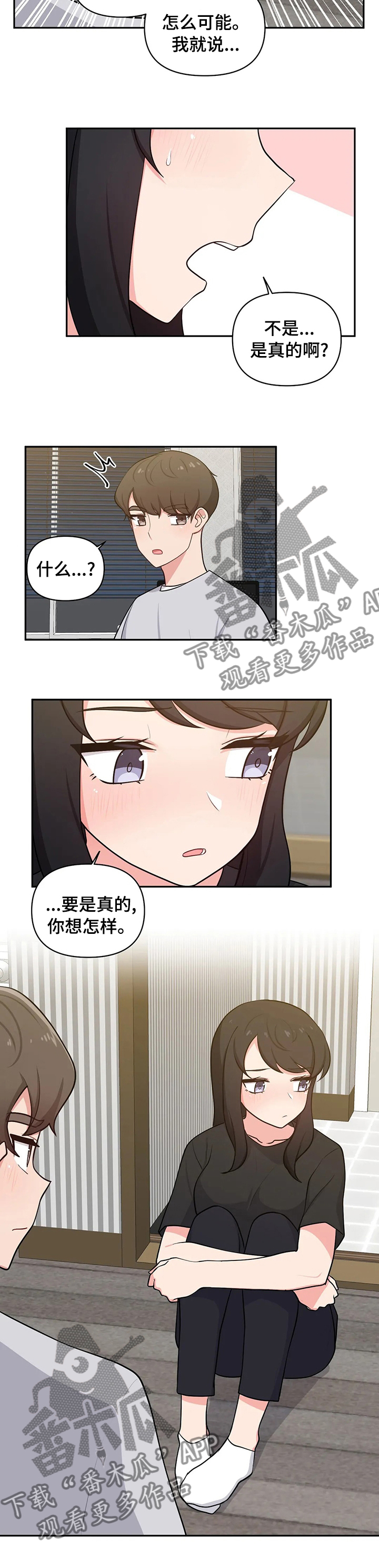 四方友人漫画,第35章：是真的啊1图