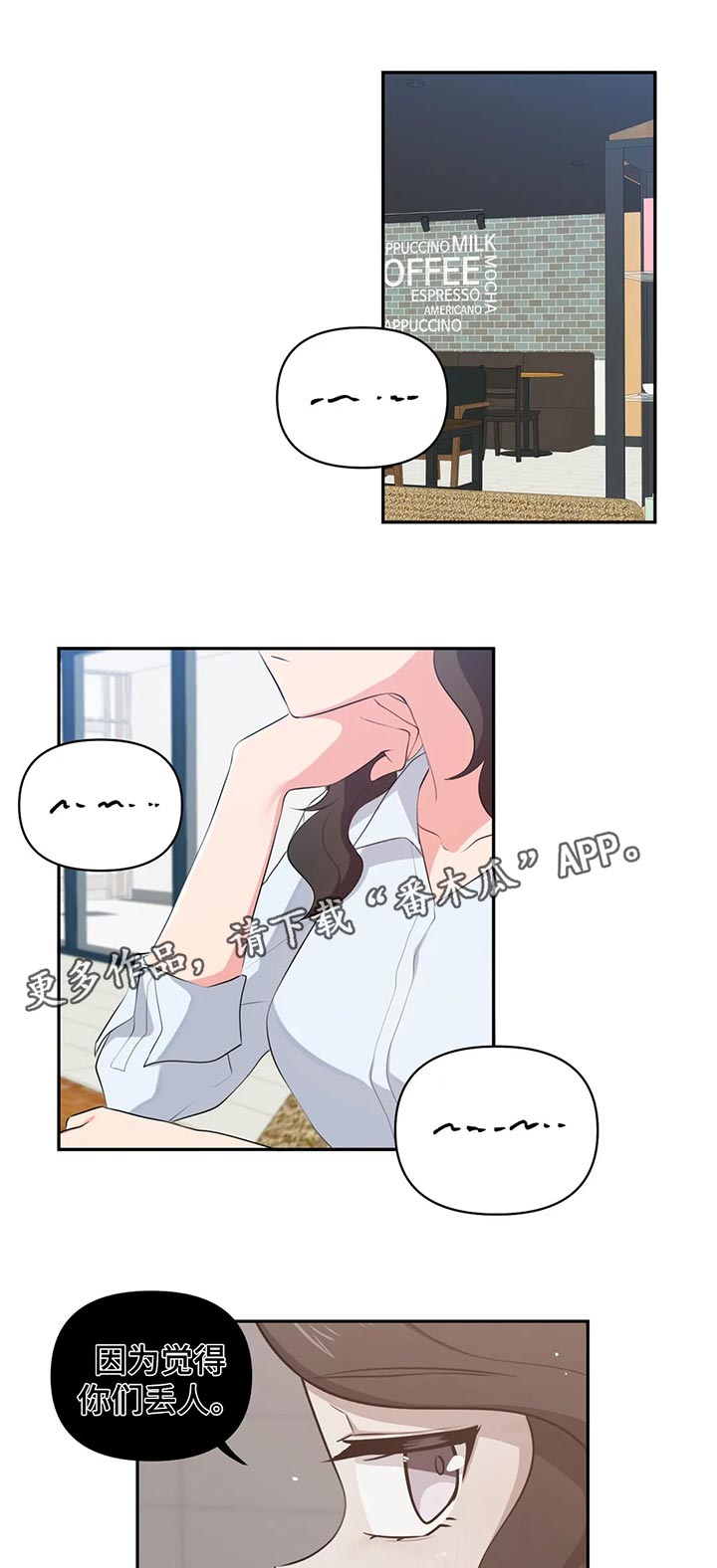四方友人漫画,第64章：丢人1图
