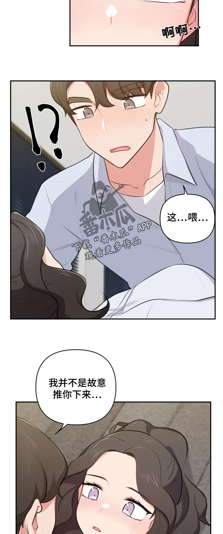 四方友人漫画,第71章：过去看看4图