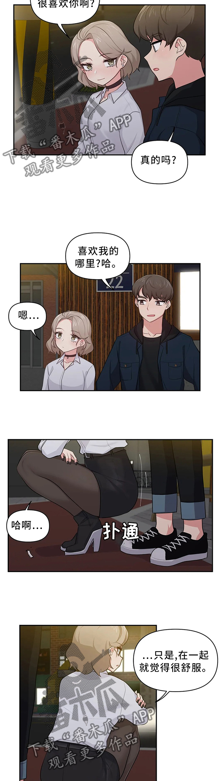 四方友人漫画,第19章：喜欢1图