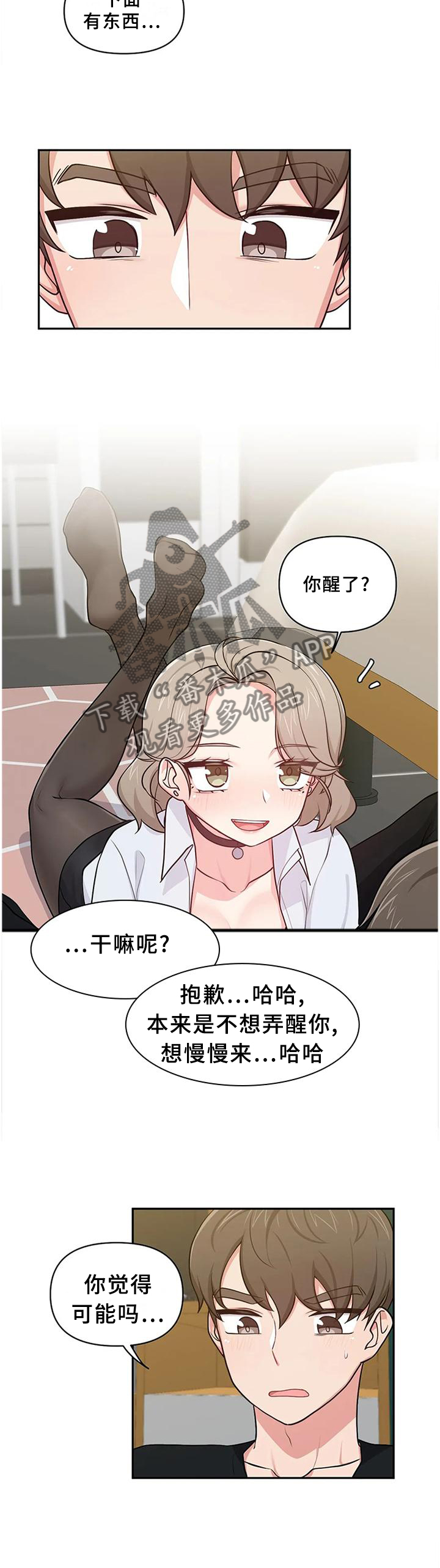 四方友人漫画,第22章：那就交往吧4图